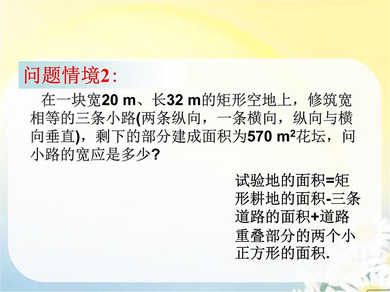 【精品课件】沪科版数学八年级下册《  一元二次方程》课件(共23张PPT)05