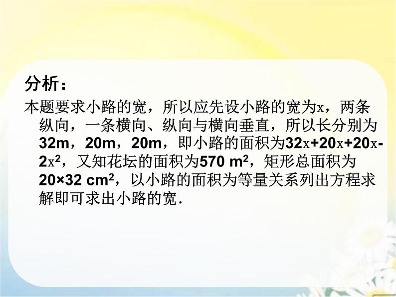 【精品课件】沪科版数学八年级下册《  一元二次方程》课件(共23张PPT)06