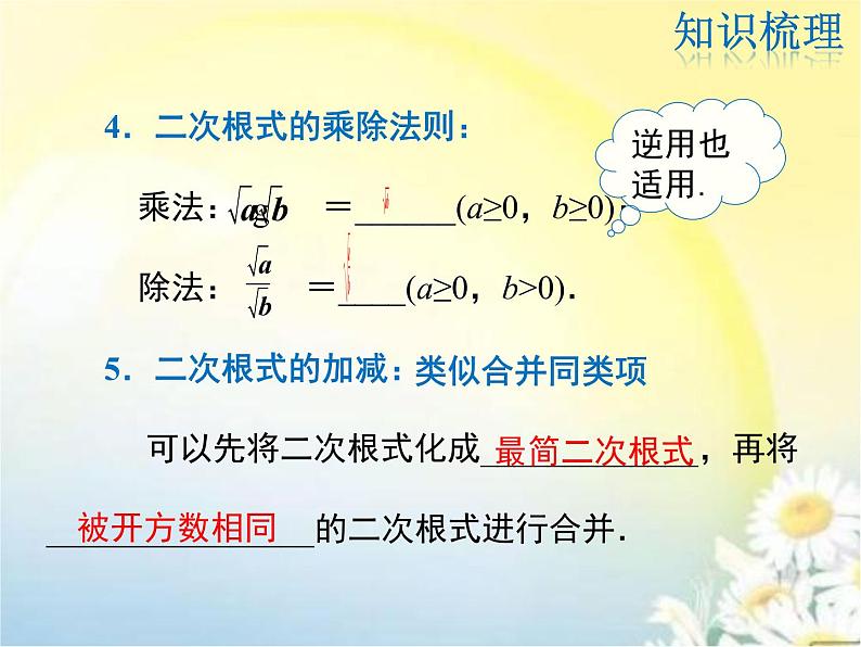 【精品课件】人教版数学八年级下册第16章 二次根式 复习课课件(共27张PPT)04