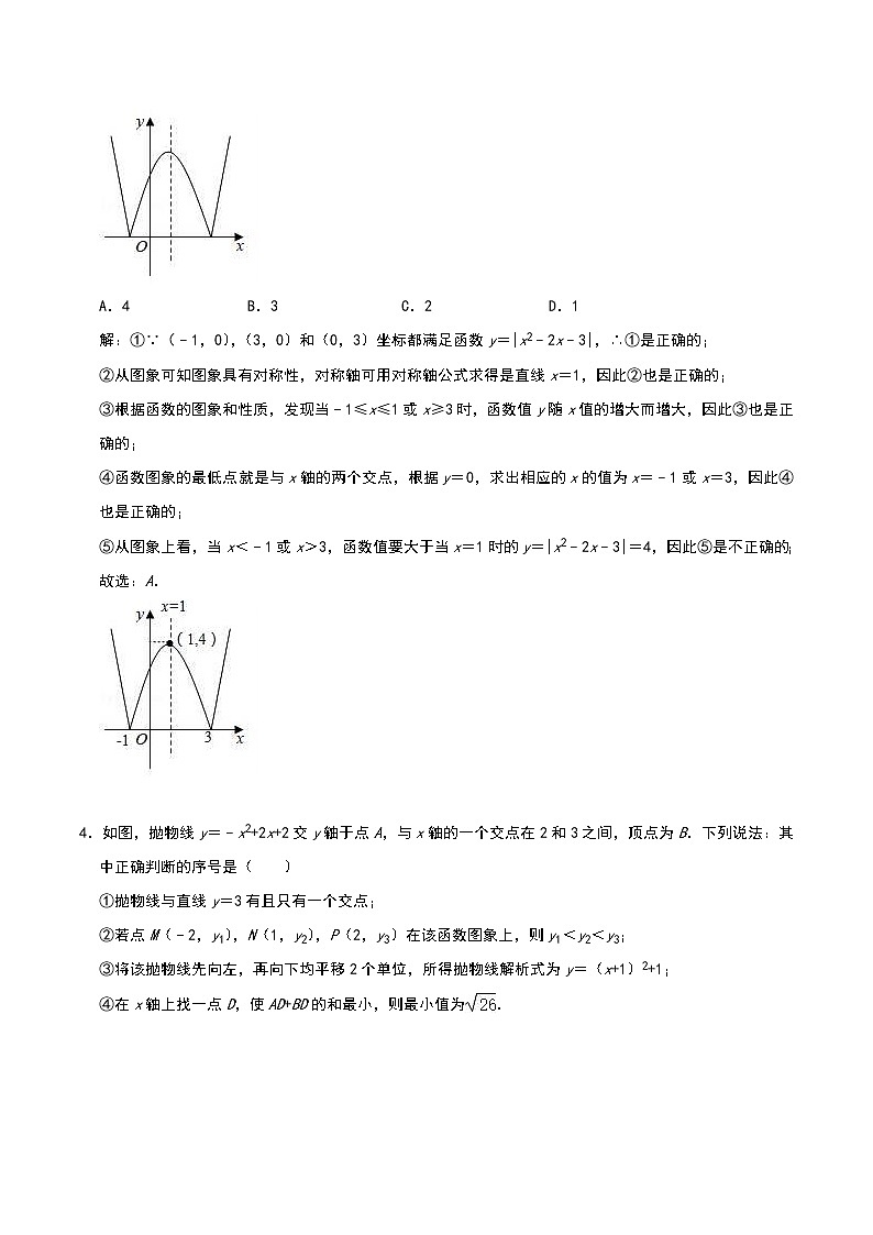 【新】中考数学二轮复习《二次函数》选择题压轴专题训练（解析版）03