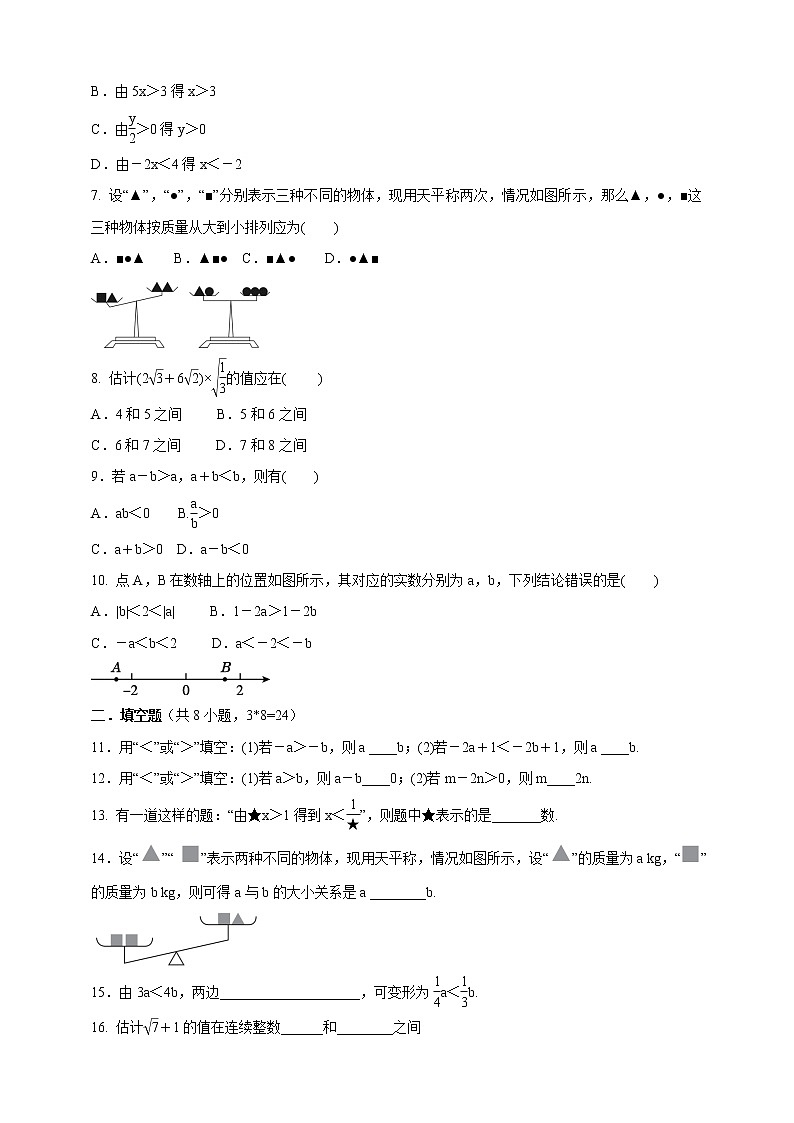 北师版八年级数学下册《不等式的基本性质 》  培优训练（含答案）02
