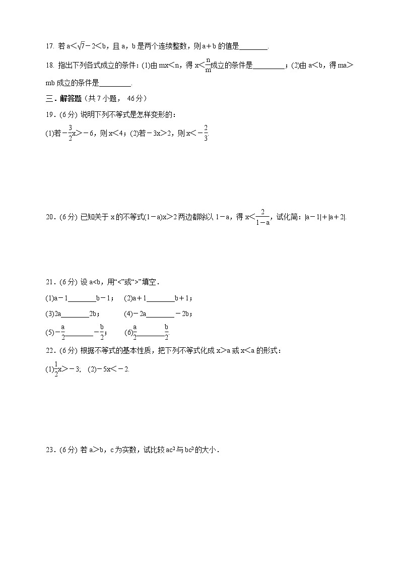 北师版八年级数学下册《不等式的基本性质 》  培优训练（含答案）03