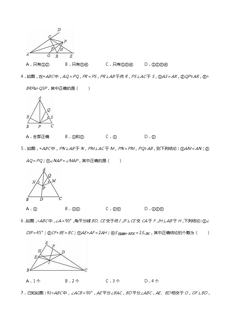 北师大版八年级下册1.4角平分线同步练习（word无答案）02