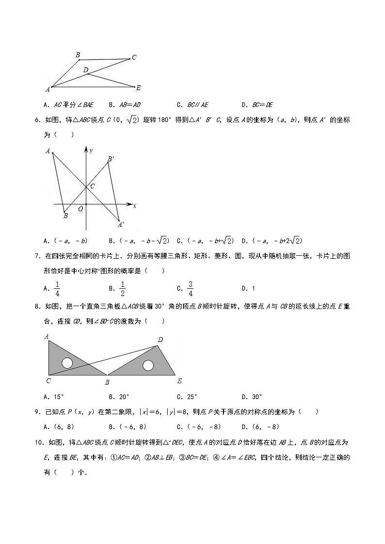 中考数学 复习 《图形的旋转》练习题（含答案）02