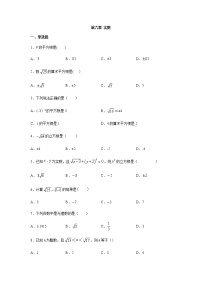 数学七年级下册第六章 实数综合与测试同步练习题