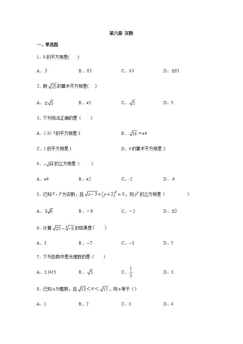 人教版七年级数学下册第六章 实数 练习（含答案）01