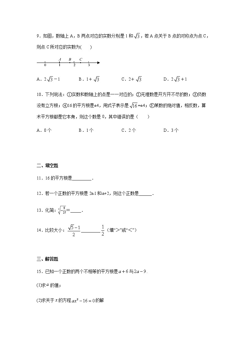 人教版七年级数学下册第六章 实数 练习（含答案）02