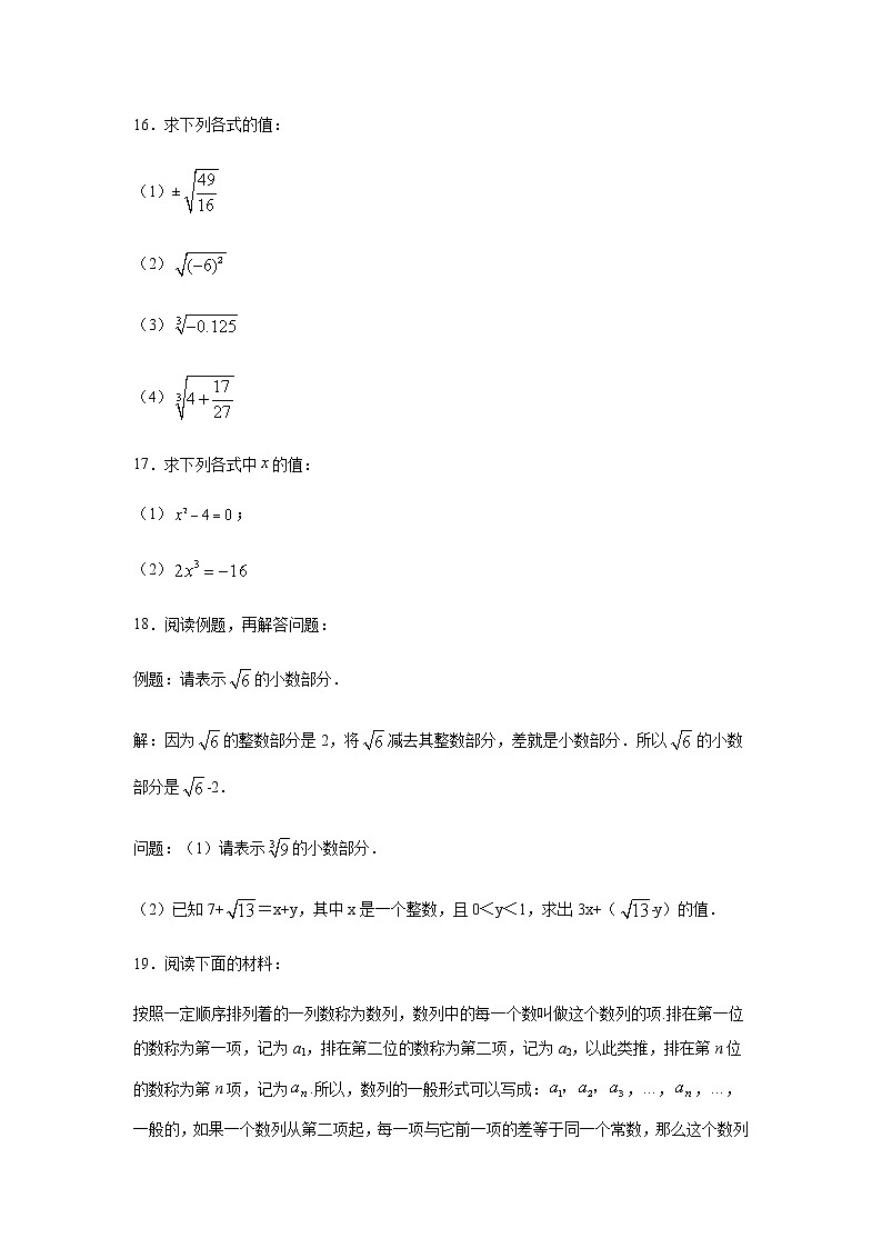 人教版七年级数学下册第六章 实数 练习（含答案）03