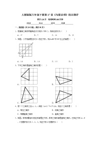 数学八年级下册第十七章 勾股定理综合与测试课后练习题