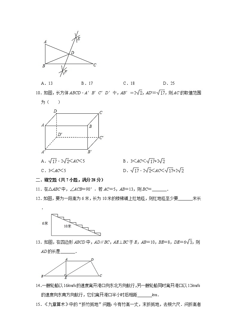 人教版版八年级下册第17章《勾股定理》综合测评（附答案）第3页