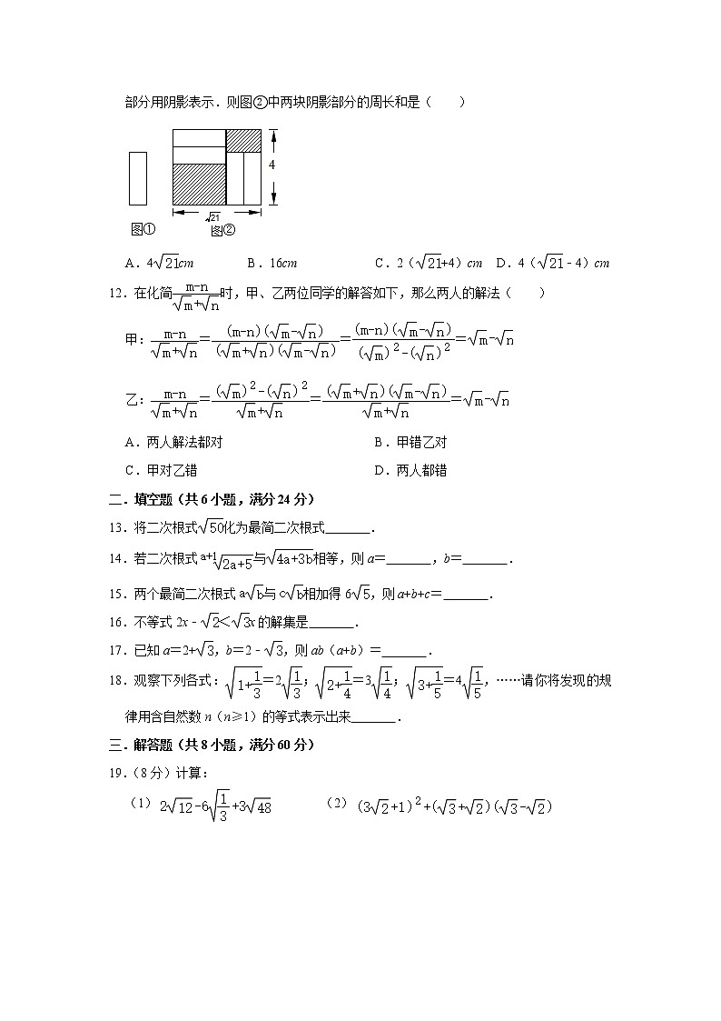 人教版版八年级下册第16章《二次根式》综合测评（附答案）第2页