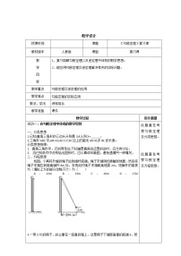 初中数学第十七章 勾股定理综合与测试教案及反思