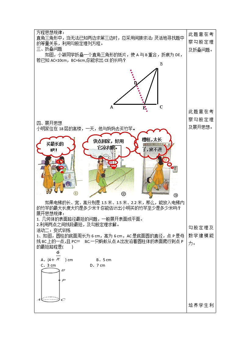 人教版八年级数学下册第十七章勾股定理复习课教学设计第2页