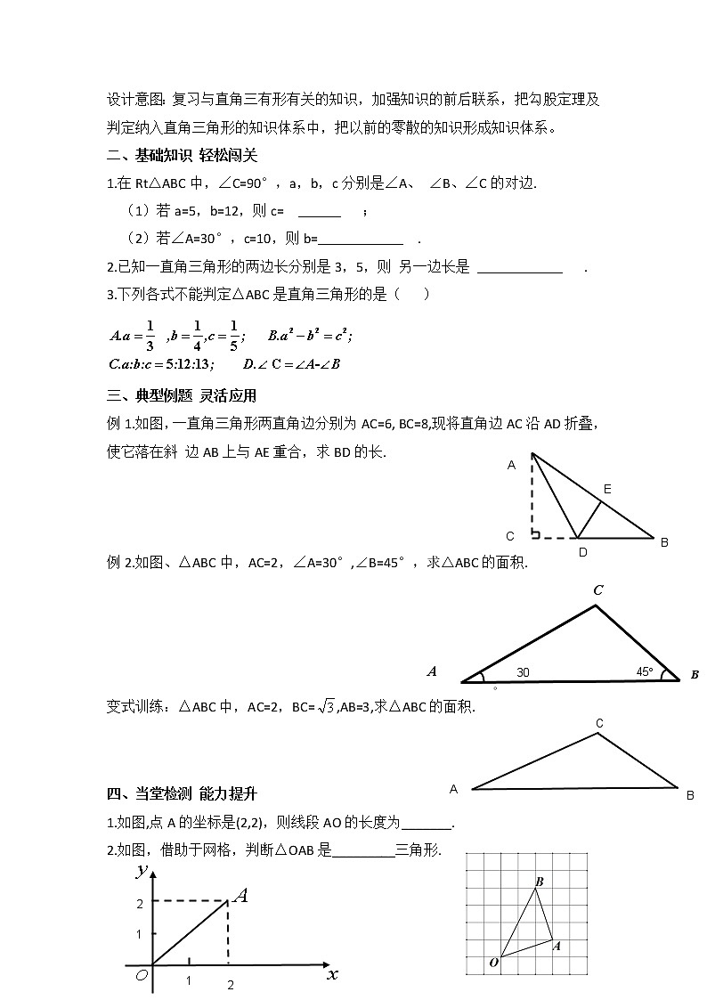 人教版八年级数学下册第十七章 《勾股定理》复习教案02