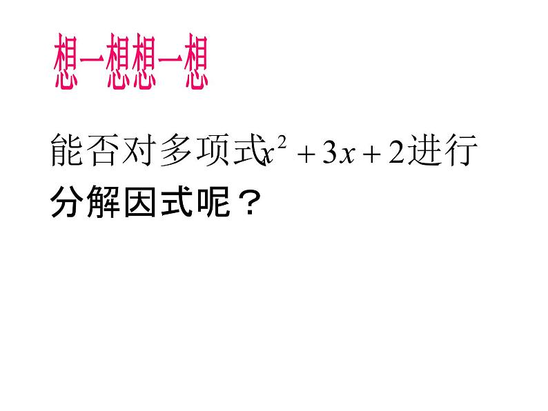 4.2十字相乘法复习第5页