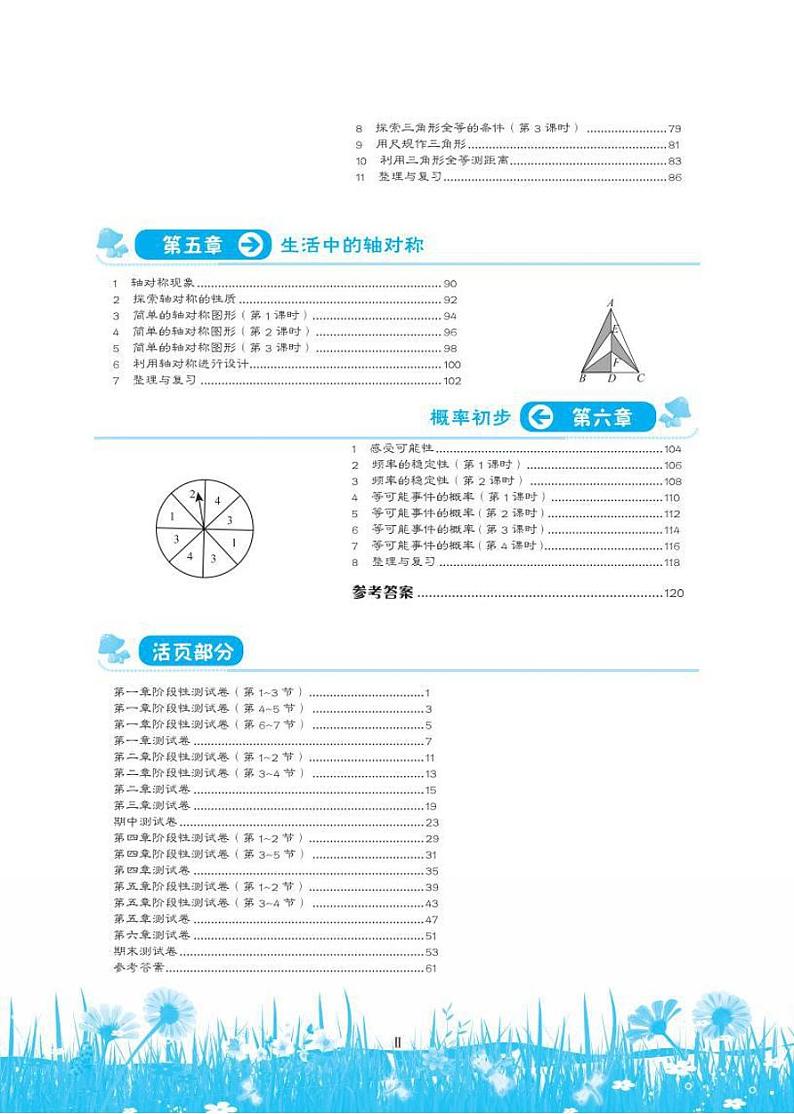初中数学课堂精炼 七年级下册 北师大版（电子书）第2页