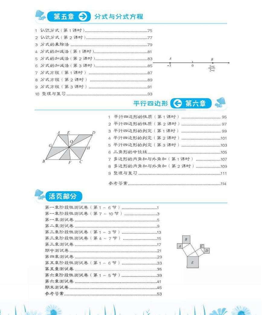 初中数学课堂精炼 八年级下册 北师大版(电子书)