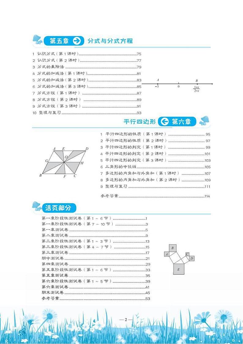 初中数学课堂精炼 八年级下册 北师大版（电子书）第2页