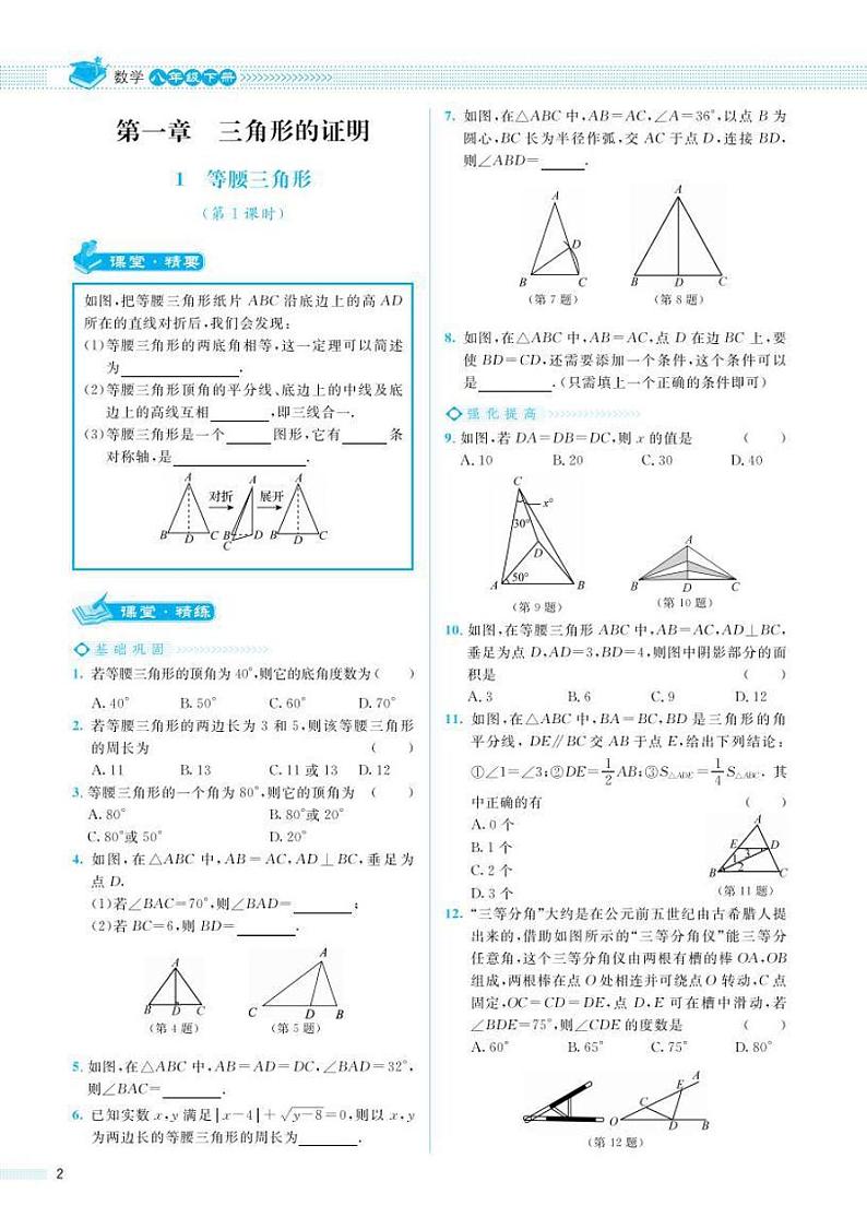 初中数学课堂精炼 八年级下册 北师大版（电子书）第3页