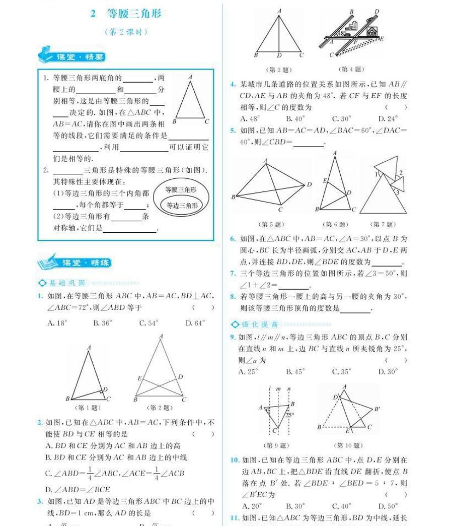 初中數學課堂精煉 八年級下冊 北師大版(電子書)