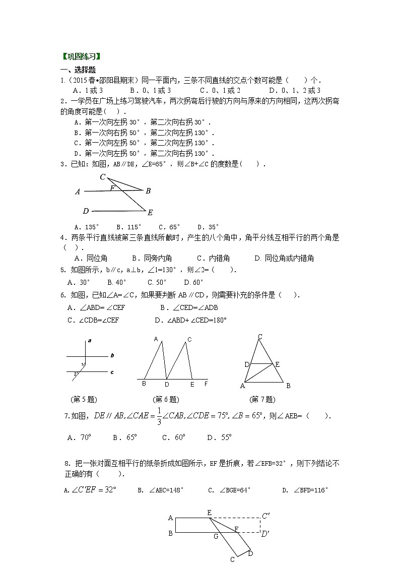 《平行线与相交线》全章复习与巩固(提高)巩固练习第1页