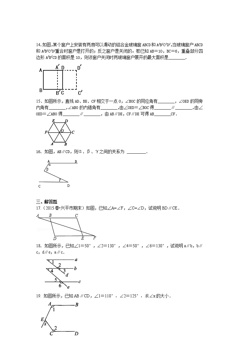 《平行线与相交线》全章复习与巩固(提高)巩固练习第3页