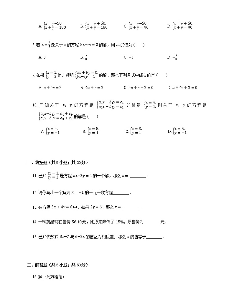 2020年春人教版七年级下册数学第8章二元一次方程组常考试题（含答案）02