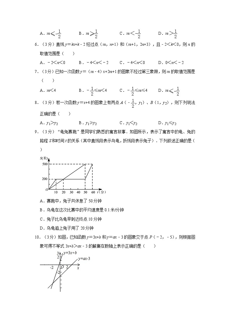 2020年春人教版八年级下册第19章《一次函数》单元测试题（解析版）02