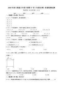 初中数学第十七章 勾股定理综合与测试综合训练题