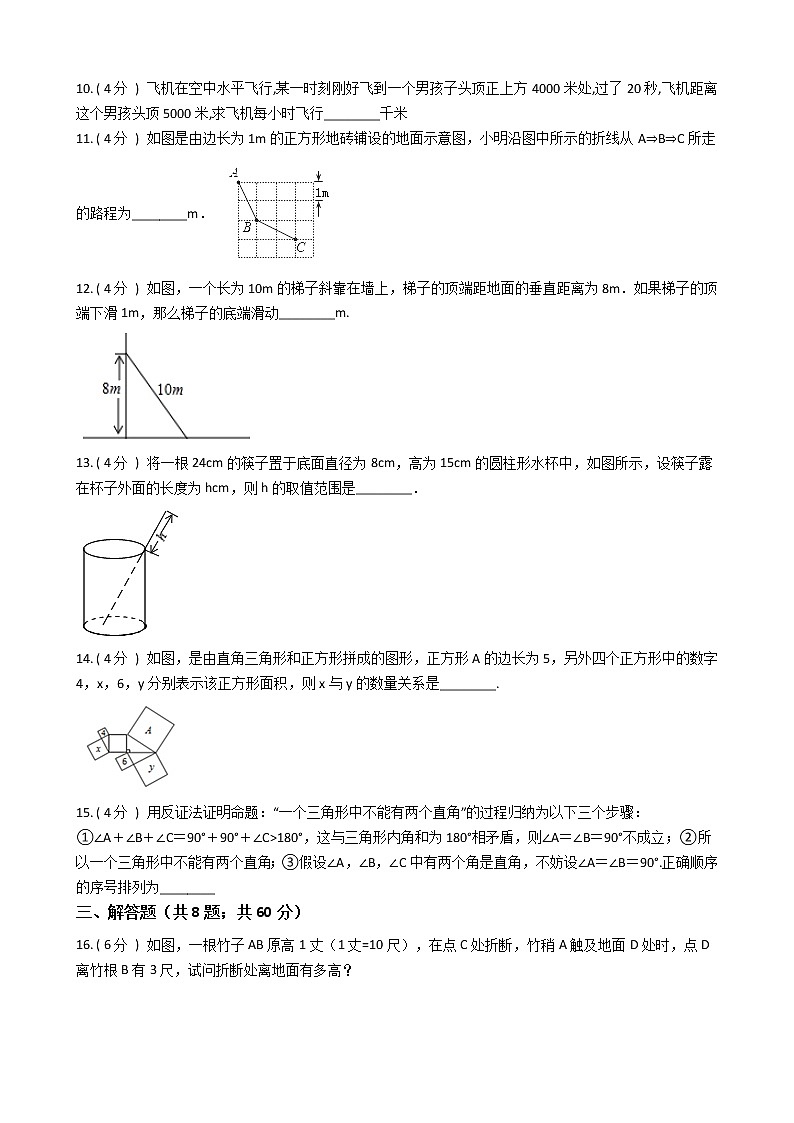 2020年春人教版八年级下册第17章《勾股定理》质量检测试题（解析版）02