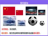 人教版九年级数学下册27.1《图形的相似》 课件(共23张PPT)