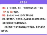 人教版九年级数学下册27.1《图形的相似》 课件(共23张PPT)