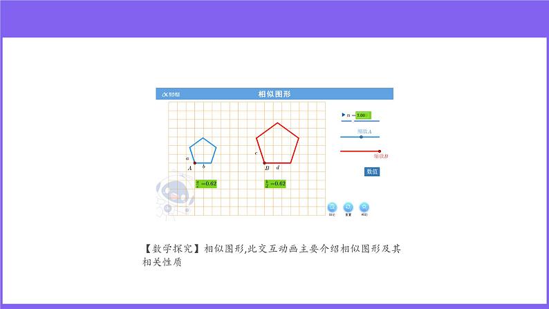 人教版九年级数学下册27.1《图形的相似》 课件(共23张PPT)06