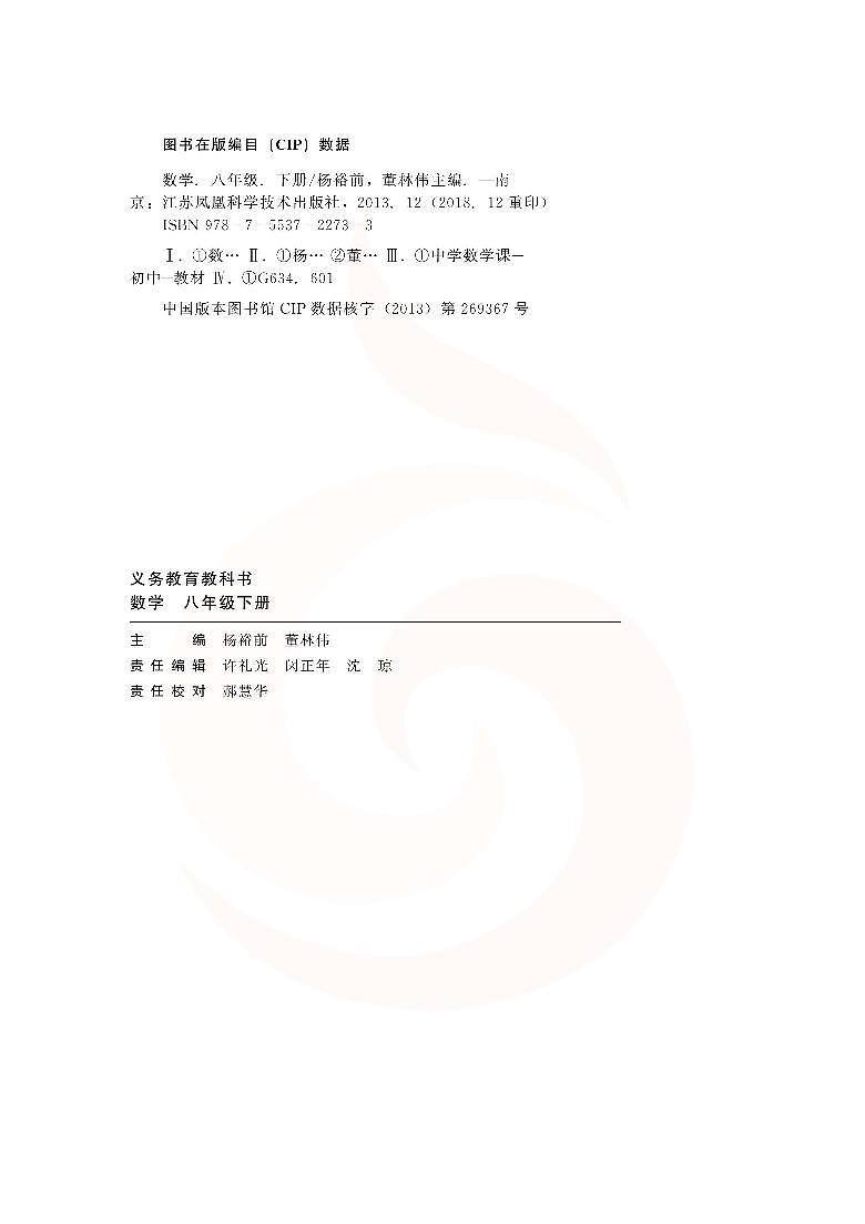 苏科版数学八年级下册电子教材2023高清PDF电子版03