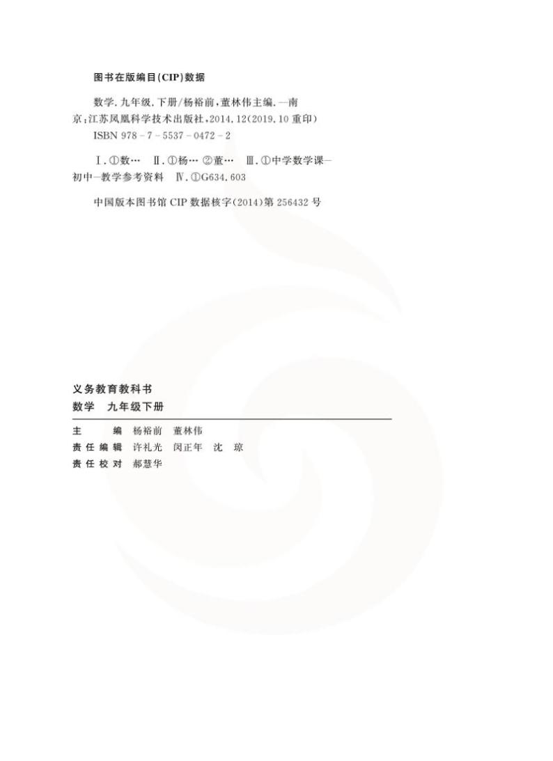 苏科版数学九年级下册电子教材2023高清PDF电子版03