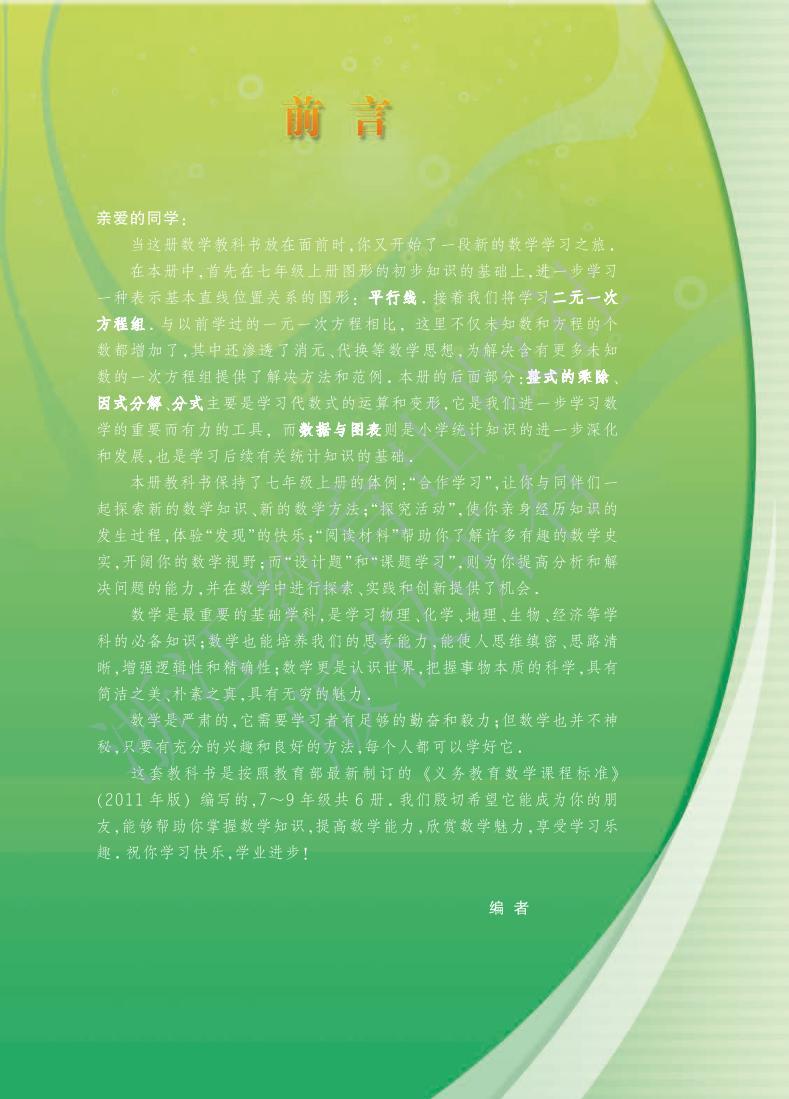 浙教版数学七年级下册电子教材2023高清PDF电子版02