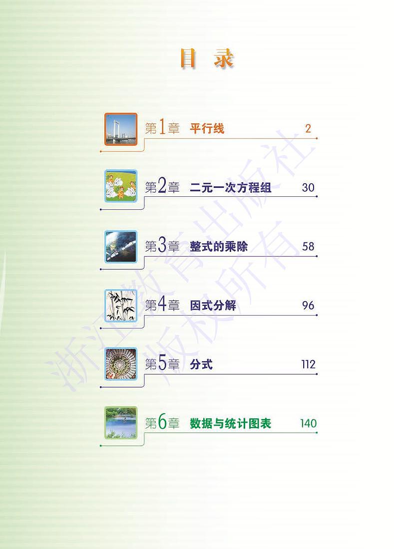 浙教版数学七年级下册电子教材2023高清PDF电子版03