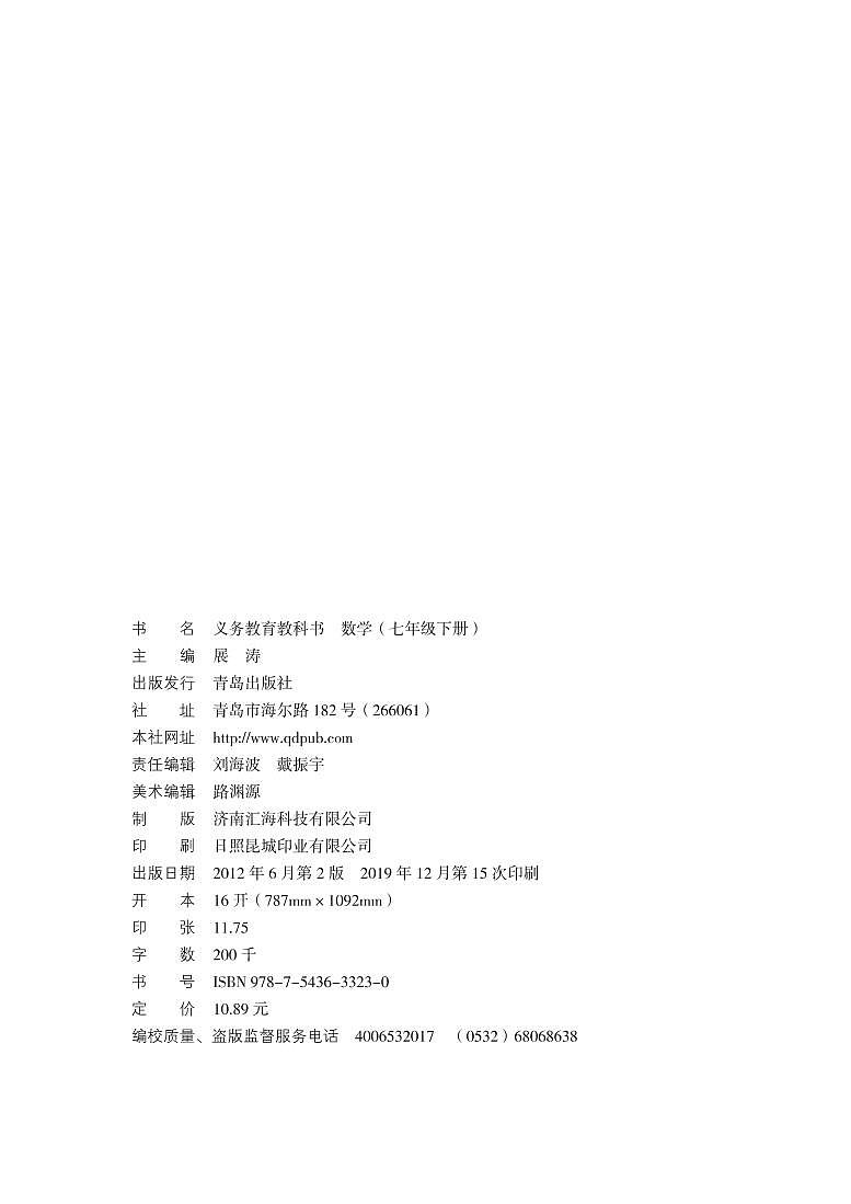 青岛版数学七年级下册电子教材2023高清PDF电子版02