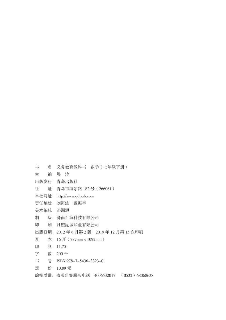 青岛版数学七年级下册电子教材2023高清PDF电子版02