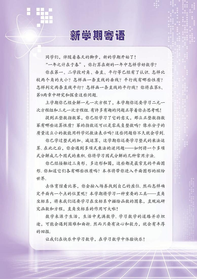 青岛版数学七年级下册电子教材2023高清PDF电子版03