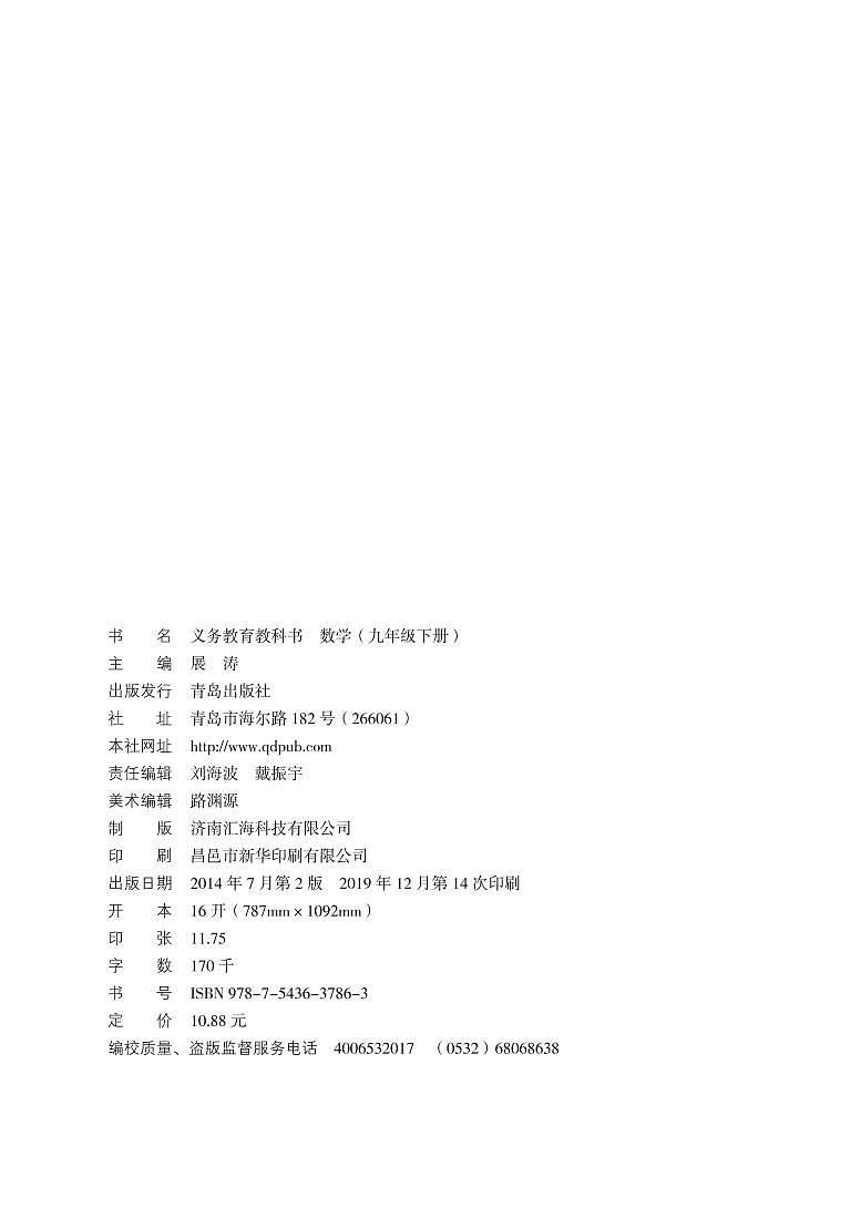 青岛版数学九年级下册电子教材2023高清PDF电子版02