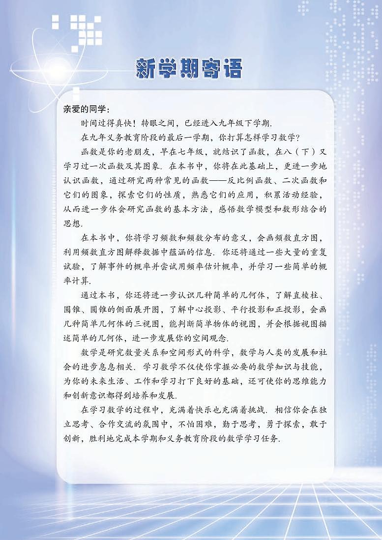 青岛版数学九年级下册电子教材2023高清PDF电子版03