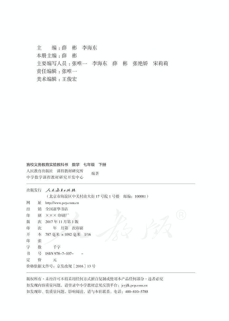 人教版数学七年级下册电子课本（盲文）第3页