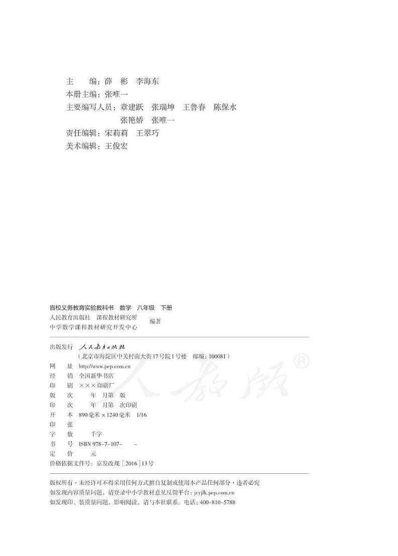 人教版数学八年级下册电子课本（盲文版）第3页