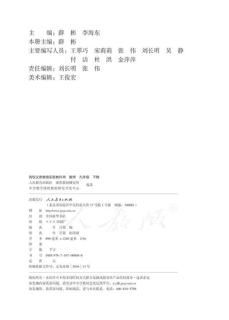 人教版数学九年级下册电子课本（供低视力生使用）第2页