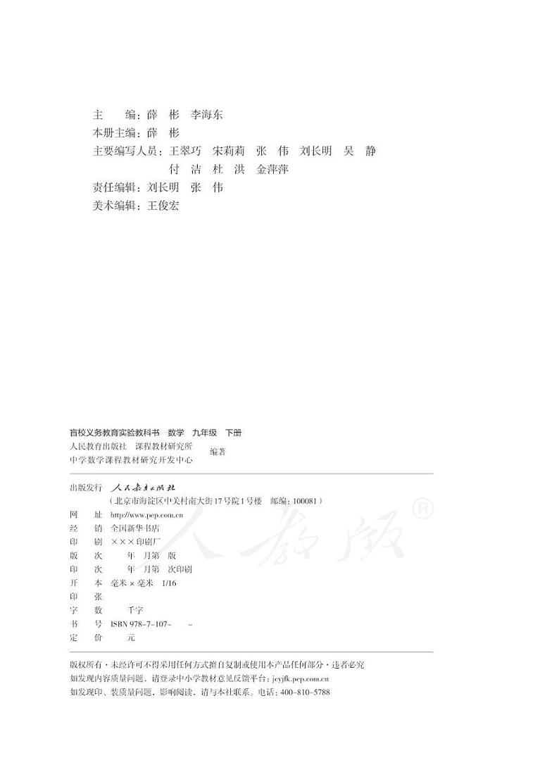 人教版数学九年级下册电子课本（盲文）第3页