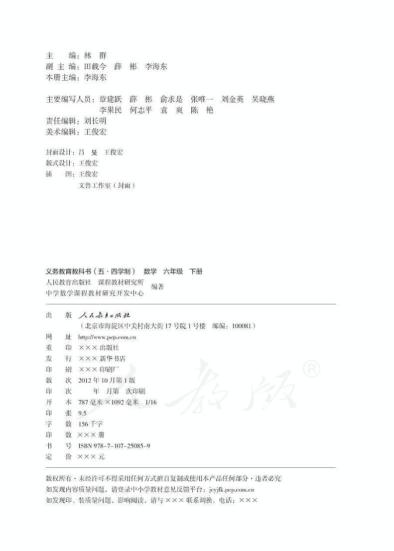 人教版数学（五四学制）六年级下册电子教材第2页