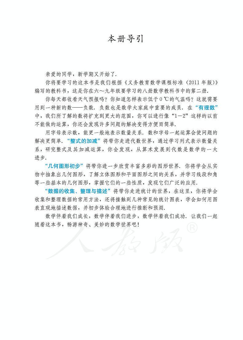 人教版数学（五四学制）六年级下册电子教材第3页