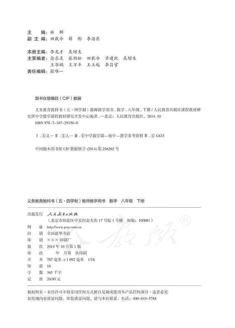 人教版数学（五四学制）八年级下册教师用书02