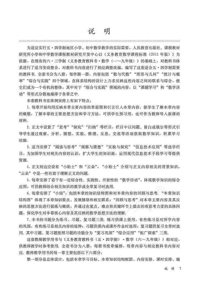 人教版数学（五四学制）八年级下册教师用书03